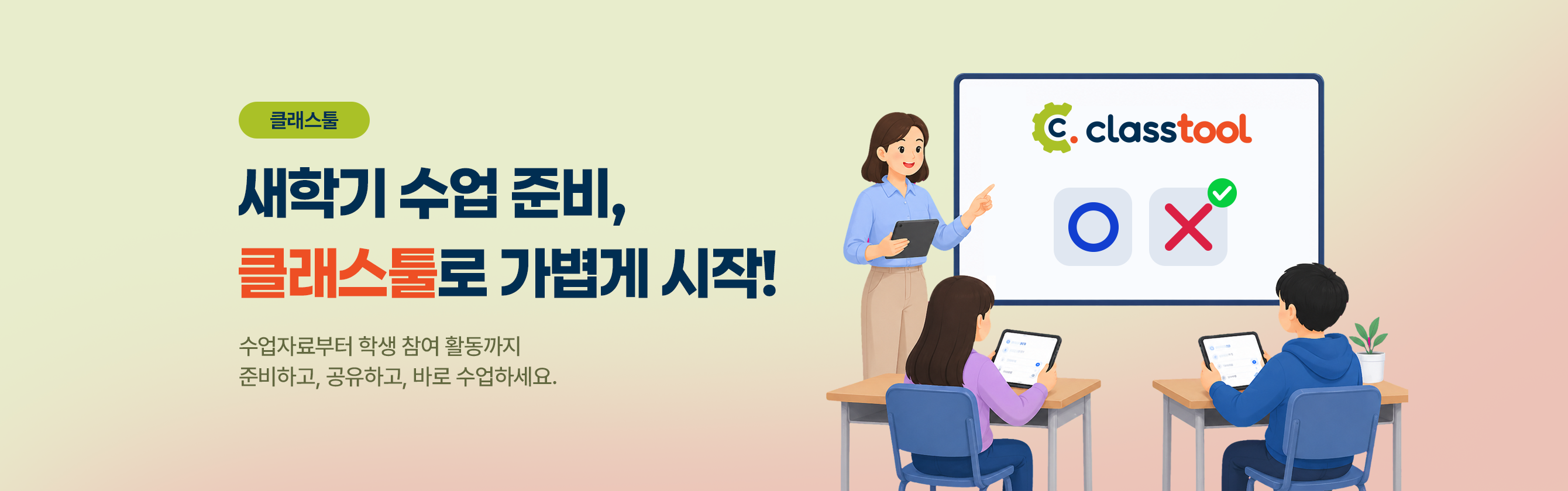 클래스툴