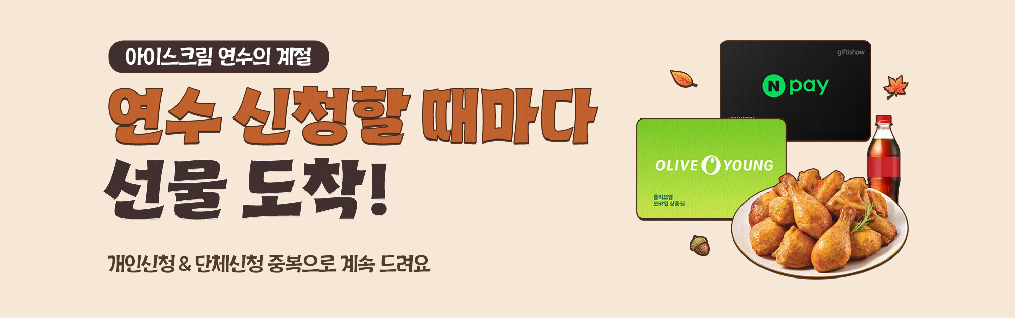 연수원 누적 구매 이벤트