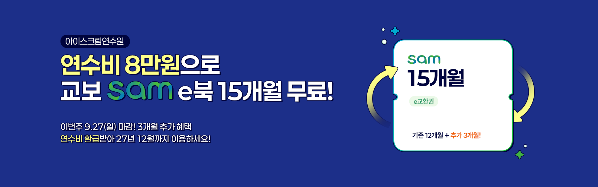 연수원sam패키지