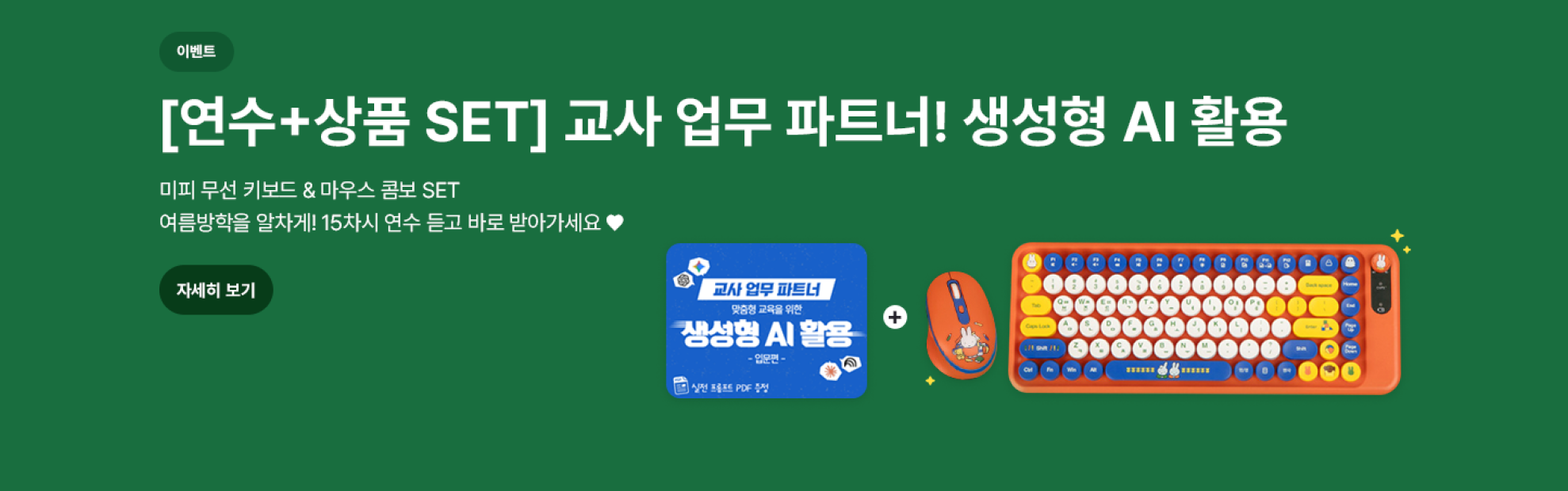 연수원 생성형 AI 활용(9/28~10/4)