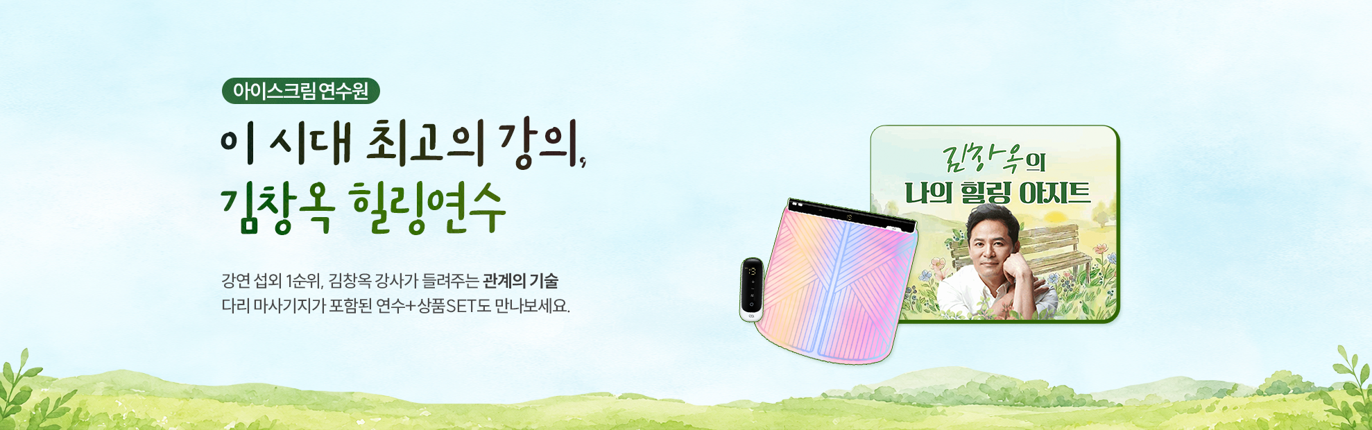 연수원 김창옥 힐링연수