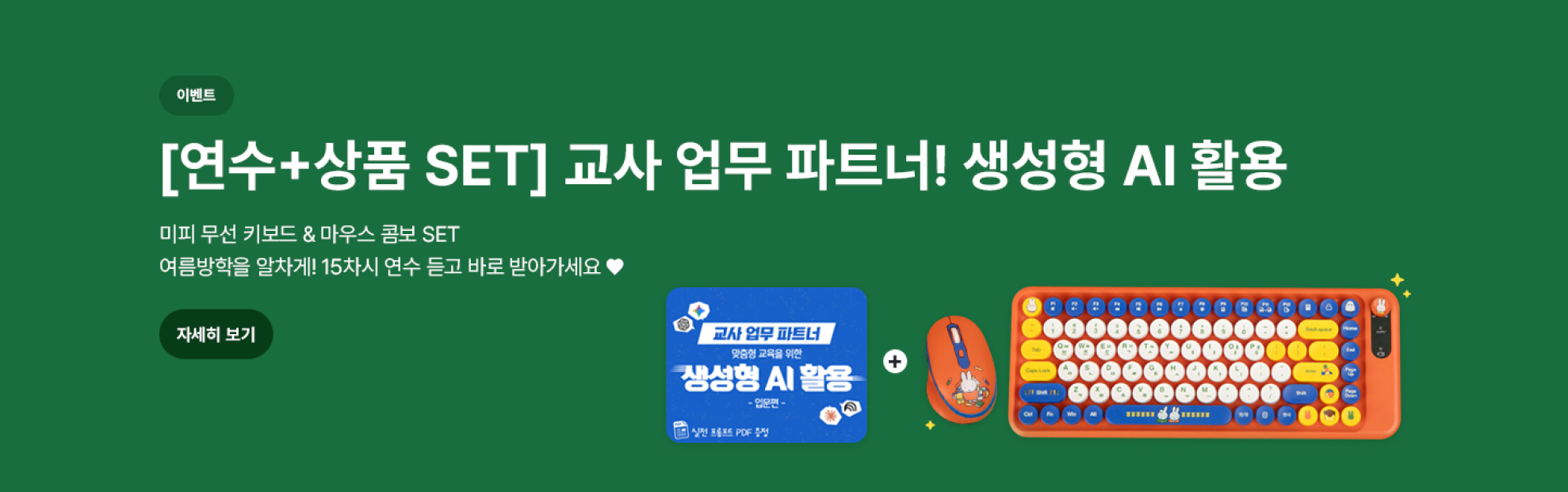 연수원 생성형 AI 활용(9/28~10/4)