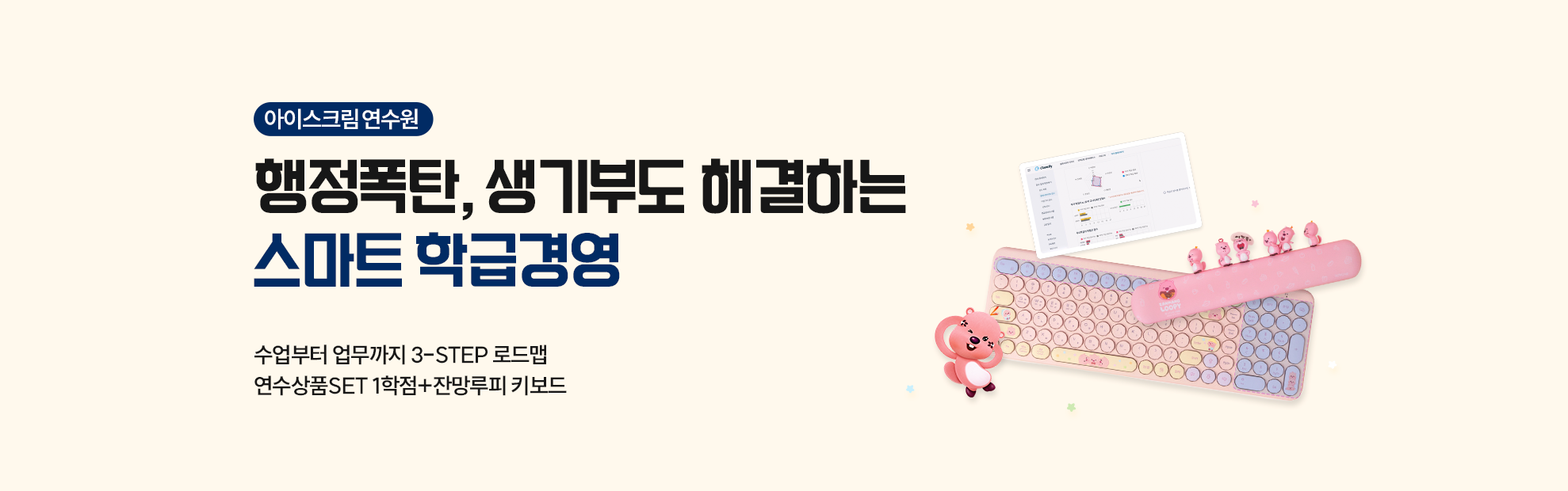 연수원 스마트학급경영(10/19~10/25)